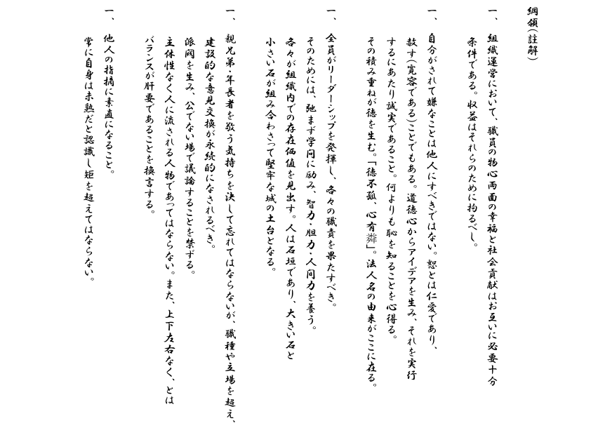 綱領 註解