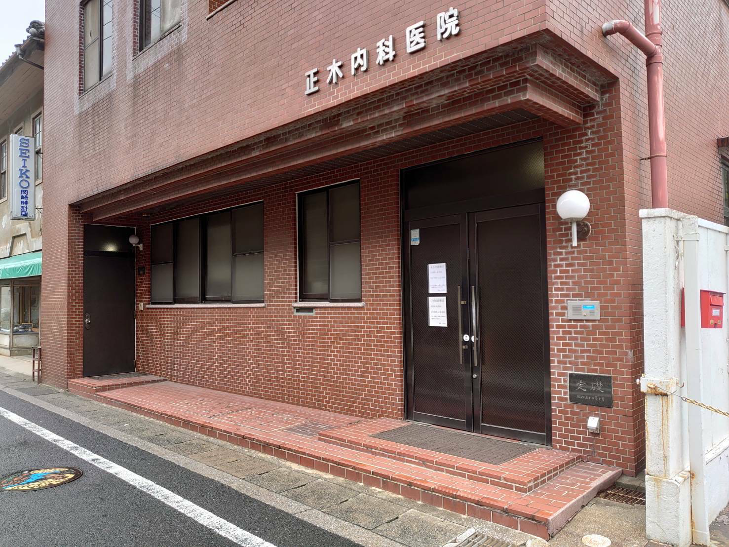 正木内科医院